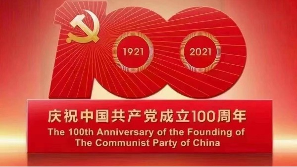 樓上樓|不忘初心,砥礪前行,慶祝建黨100周年！